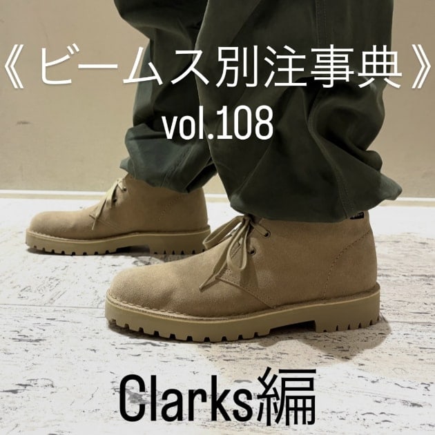 ビームス別注事典 》 vol.108｜ビームス 高松｜BEAMS