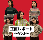 【正直レポート〜Vo.1】