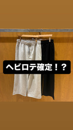 ヘビロテ確定！？シルエット最高のイージーパンツのご紹介