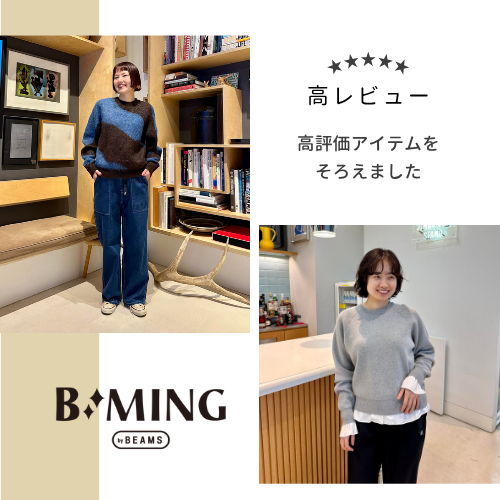 "買ってよかった！“みんなのおすすめ高レビューアイテム