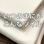 フレンチツイル白