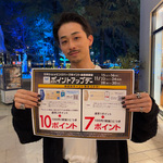 ポイントアップデーのお知らせ！