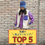 【TOP5】先週の人気アイテムランキング「アウター編」｜BEAMS BOY