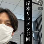 最後はなんと！【岸本リコメンド回】2026年秋冬ラインナップ説明会 〜『Brilla per il gusto』編〜
