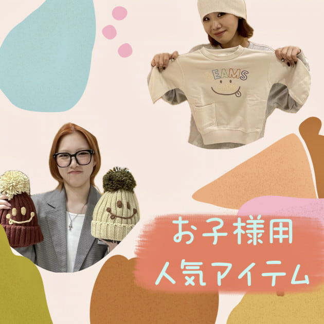 〈BEAMS mini〉のお子様向け人気アイテムご紹介♬