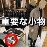 パンツとシューズの間に