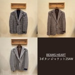 BEAMS HEARTの25AWジャケットを徹底レビュー！