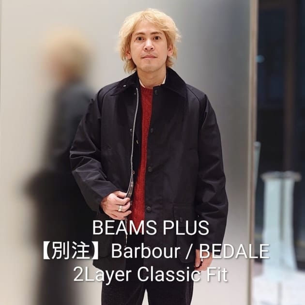 【ビームスの百名品】〈Barbour〉別注BEDALE