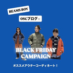 BLACK FRIDAY！！リバーシブルダウンジャケットをOSCならこう着る！♡