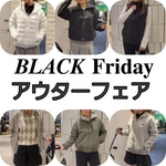 お得に！暖かく！アウターフェア♪