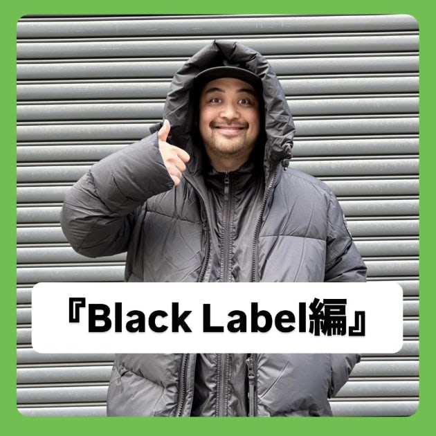Black Label編』ストリート好き野口の【ノグットスタイル】1576