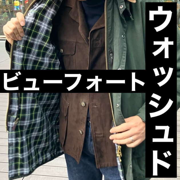 ウォッシュドのビューフォート