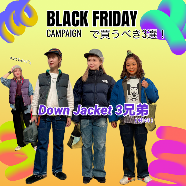 \ダウンジャケット3兄弟♩/え⁉︎今ならアウターが10%OFF⁉︎
