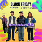 \ダウンジャケット3兄弟♩/え⁉︎今ならアウターが10%OFF⁉︎