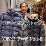 《 ビームス別注事典 》　vol.113