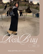 【本当におすすめしたい】リアルバイアイテム