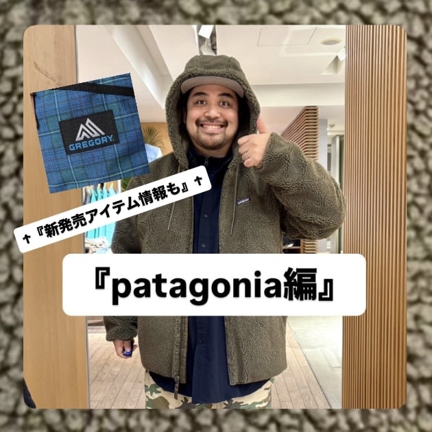 『patagonia編』ストリート好き野口の【ノグットスタイル】1586