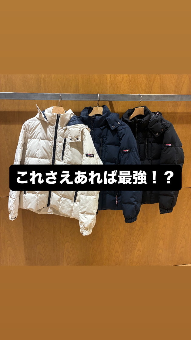 これ一枚あれば十分！最強ダウンのご紹介