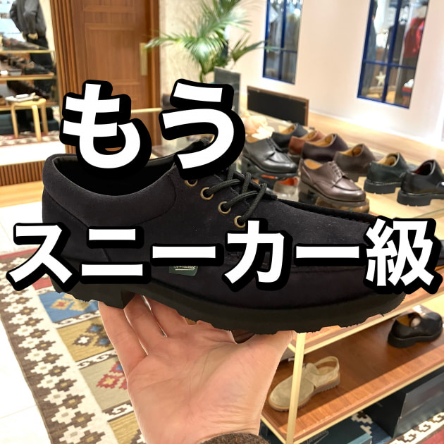 「ティエール」はスニーカー級