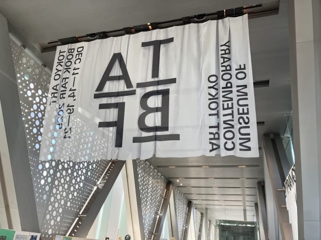 水越の休日ｽﾍﾟｼｬﾙ  TOKYO ART BOOK FAIR 編
