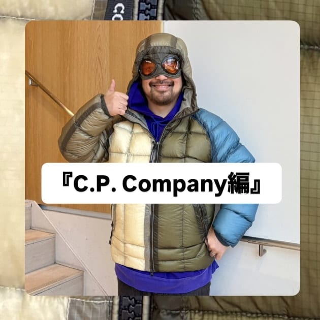 『C.P. Company編』ストリート好き野口の【ノグットスタイル】1599
