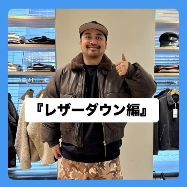 BEAMS Sheep skin レザーダウンジャケット レザーダウン編』ストリート好き野口の【ノグットスタイル】1601