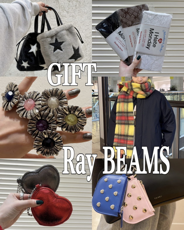 予算別♩【Ray BEAMS】オススメプレゼント