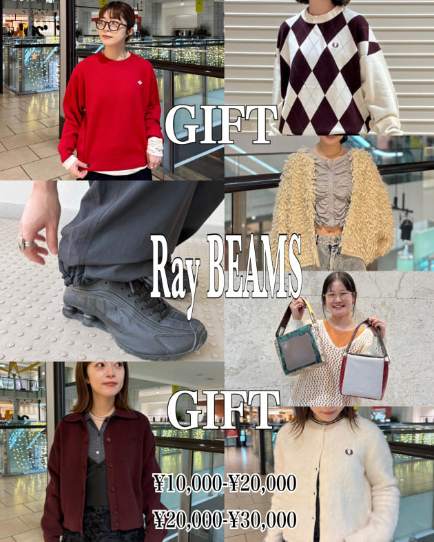 予算別♩【Ray BEAMS】オススメプレゼント②