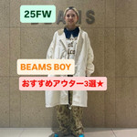 寒い！おすすめアウター3選★