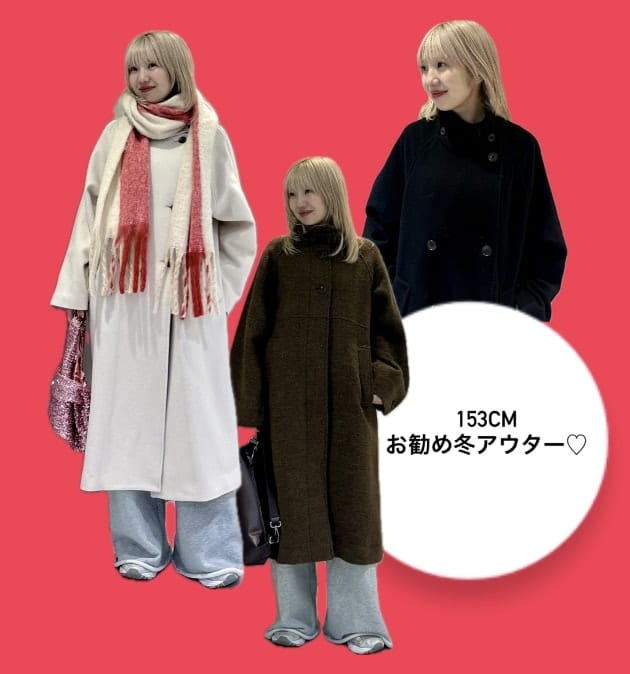 私のお勧めアウター！