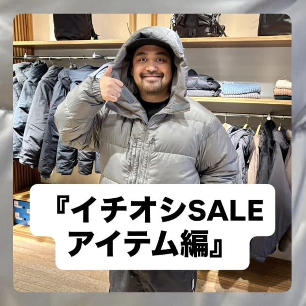 イチオシSALEアイテム編』ストリート好き野口の【ノグットスタイル