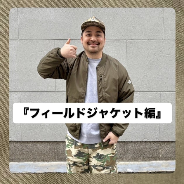 『フィールドジャケット編』ストリート好き野口の【ノグットスタイル】1620