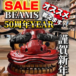 【ビームスSALEお勧め】新年のご挨拶とお知らせ