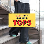 【TOP5！～SALE編～】先週の人気アイテムランキング｜BEAMS BOY