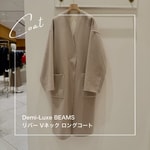 両面メイン◎リバーVネックロングコート