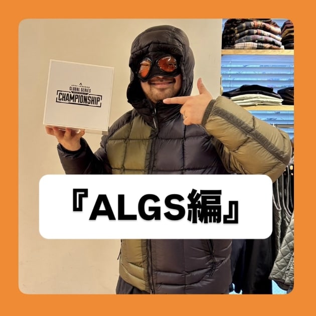 『ALGS編』ストリート好き野口の【ノグットスタイル】1625