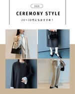 20代にもおすすめしたい！セレモニースタイル