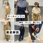 オールインワン！徹底解説します！
