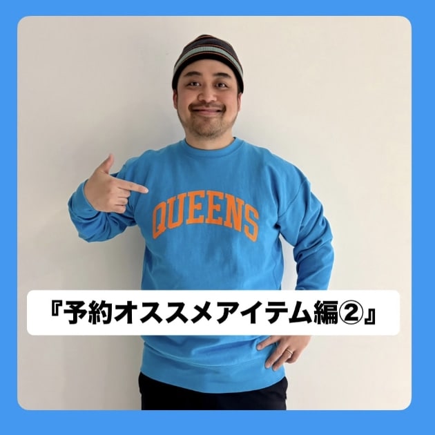 『予約オススメアイテム編②』ストリート好き野口の【ノグットスタイル】1639