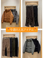 今週の人気アイテム！