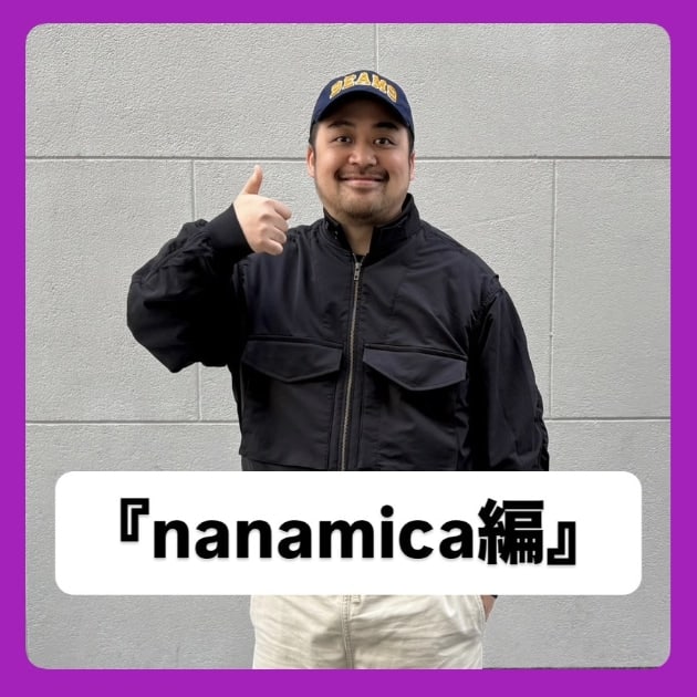 nanamica編』ストリート好き野口の【ノグットスタイル】1642｜ビームス