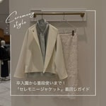 2026最新｜セレモニー服を普段着に！フォーマル⇔カジュアルの着回し帖