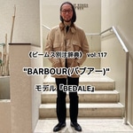 《 ビームス別注事典 》　vol.117