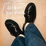 -何を着るかで気分が変わる話。-