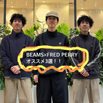【BEAMS×FRED PERRY オススメ3選！！】