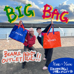 かんちゃんブログ【BIG BAGがもらえるっ！】
