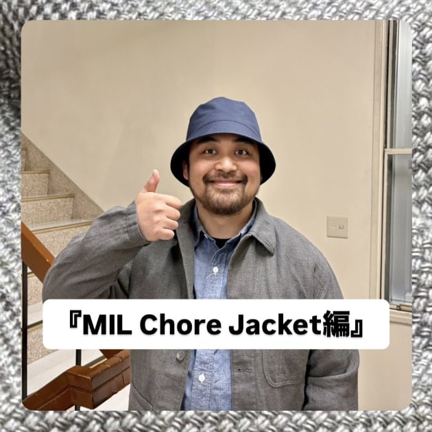 MIL Chore Jacket編』ストリート好き野口の【ノグットスタイル】1657