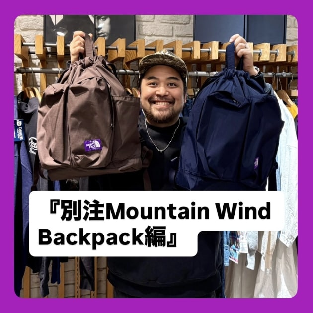 別注Mountain Wind Backpack編』ストリート好き野口の【ノグット