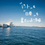 -"デート"も"日常"も着たいお洋服-