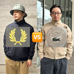 別注対決！【FRED PERRY】VS【LACOSTE】スイングトップ